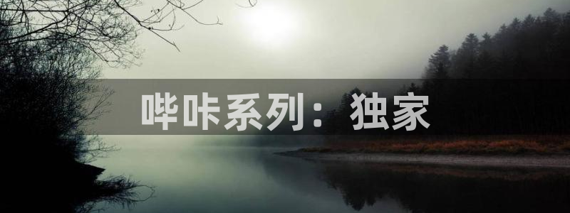 香蕉漫画小说：哔咔系列：独家
